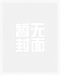性感教主在线变蚊香